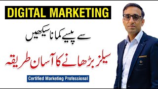 Digital Marketing - How To Sell Anything | By Abid Ayub