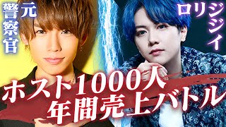 【激動の1年間で最も売れたホストが決定‼】伝説の復活から7年で在籍人数1000名以上を誇るホストグループの年間表彰式に密着【ACQUA】