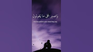 واصبر على ما يقولون واهجرهم هجرا جميلا 🤍🤍#القرآن_الكريم #ترند #تلاوة_خاشعة #قرآن #حالات_واتس