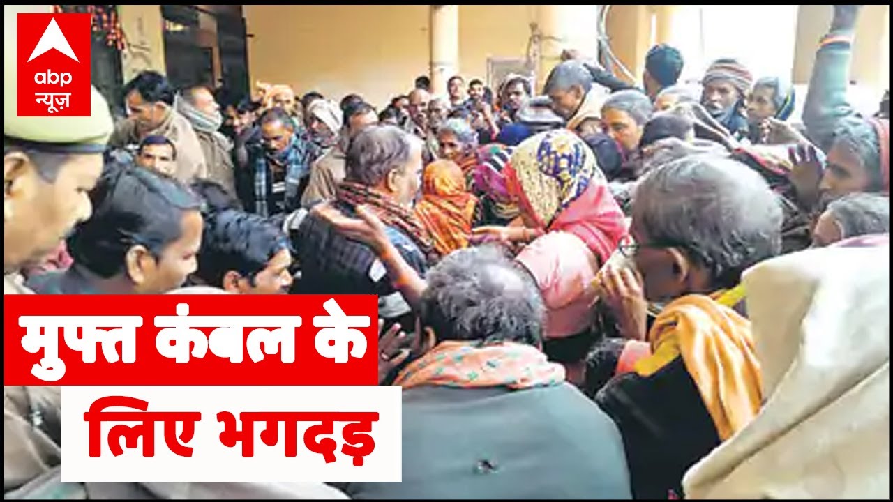 UP Stampedelike situation during blanket distribution to poor YouTube