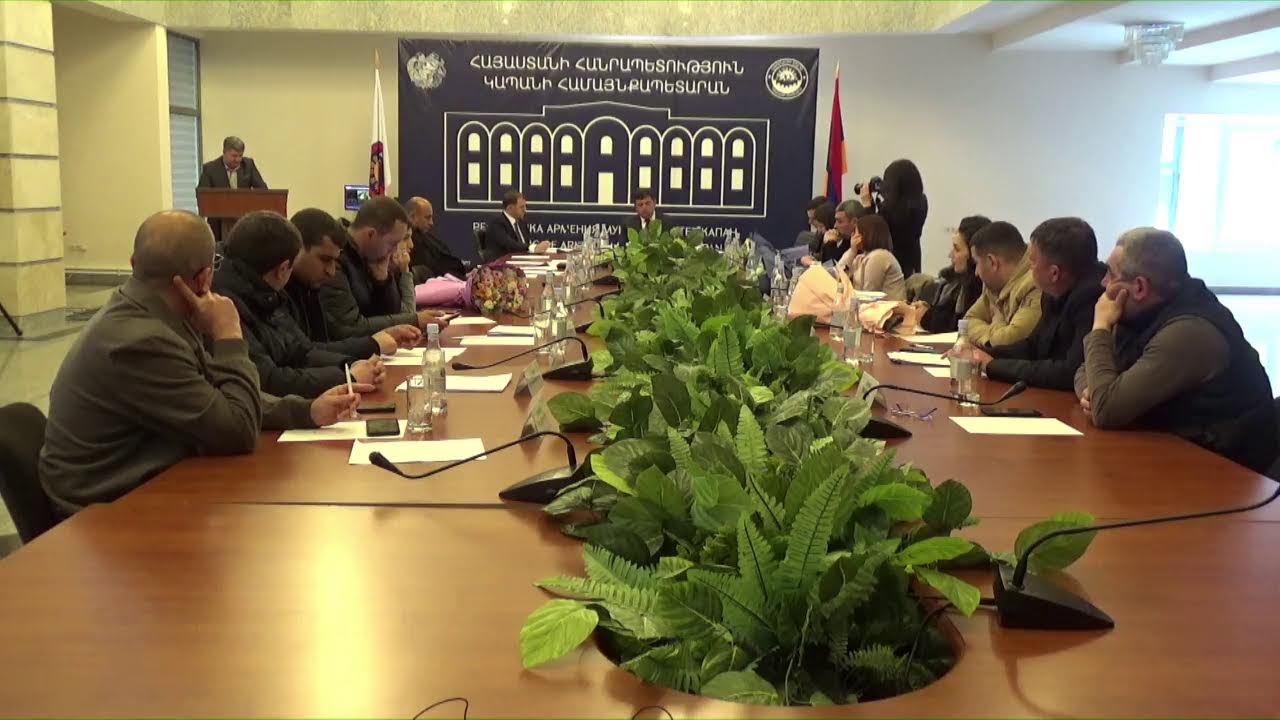 Կապան համայնքի ավագանու մարտի 9-ի հերթական նիստ