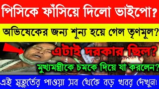 Panchayat election 2023:Tmc Vs BJP | Primary Tet news today | ssc scam | Primary Tet 2014 news today