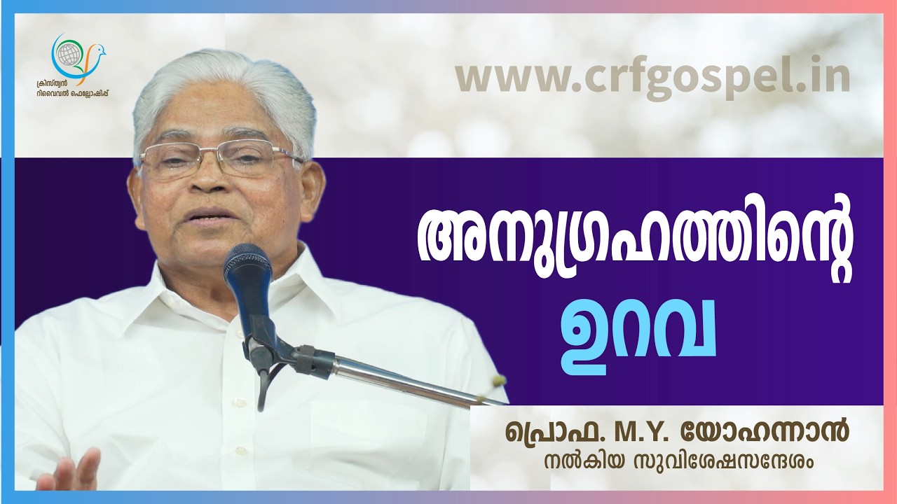 PROF. M. Y. YOHANNAN | 07-03-26 8:30 PM | GOSPEL MESSAGE | CHRISTIAN REVIVAL FELLOWSHIP