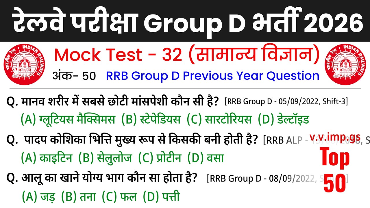 railway group d previous year question paper | rrb group d gs class 2026 mock test- 32