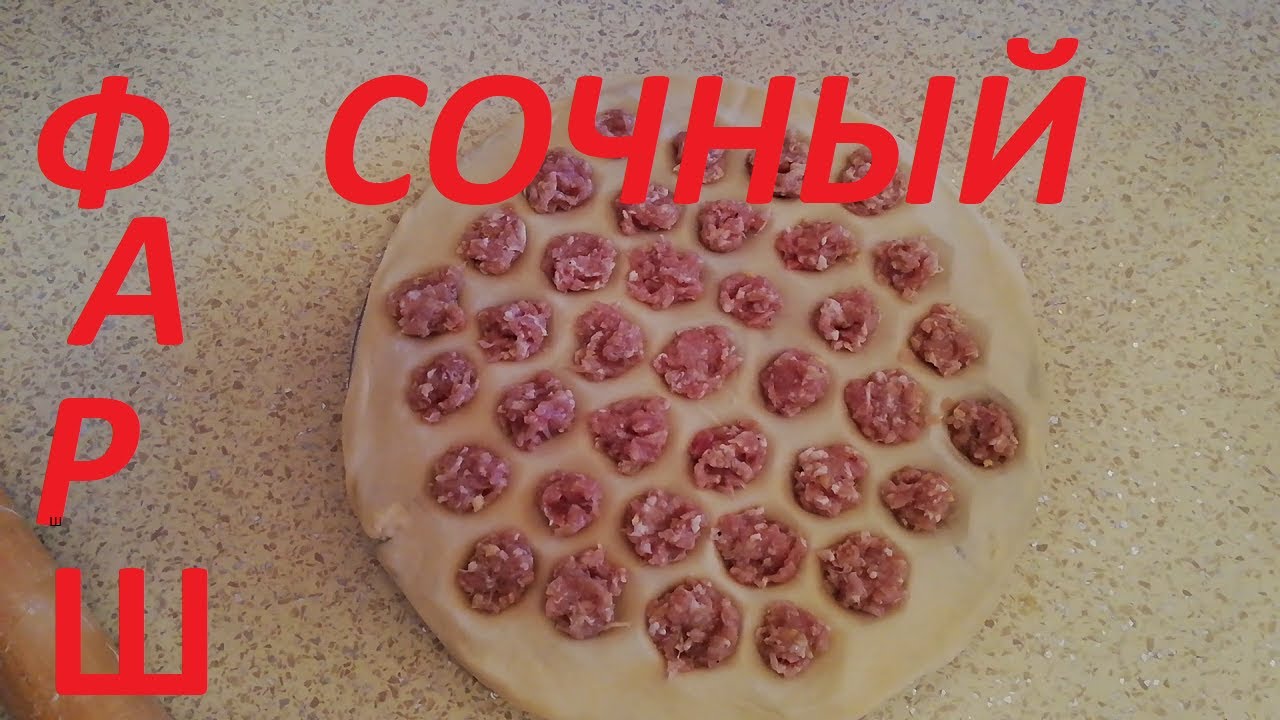 начинка для пельменей