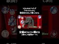 Vtuber 4人でヴァンパイアを歌詞分けなしで歌ってみた
