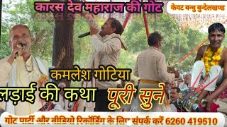 Kamlesh Gotiya Karsh Dev Babas Gote