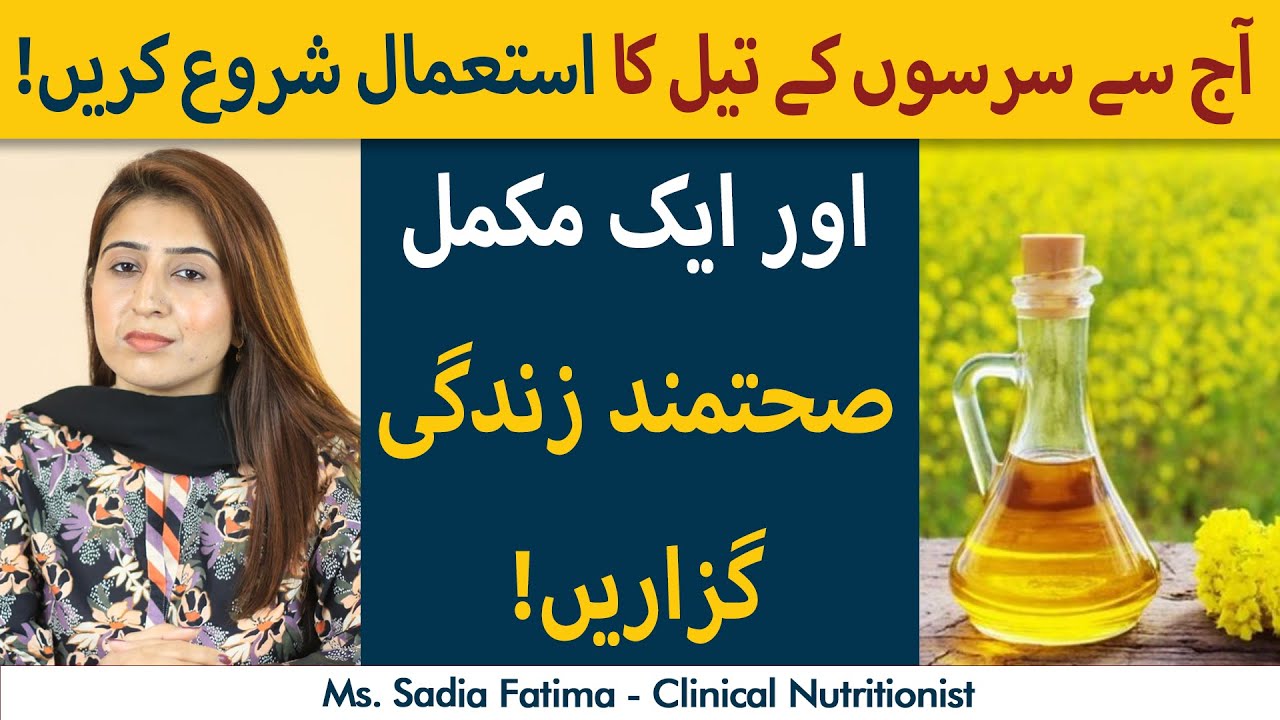 Sarson Ke Tail Ke Fawaid | Mustard Oil Benefits | Sarson Ka Tail Kya ...