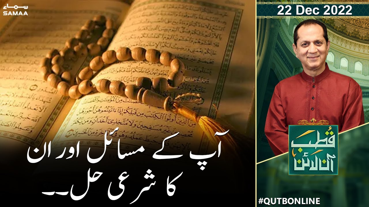 Qutb Online With Bilal Qutb | SAMAA TV | 22nd December 2022