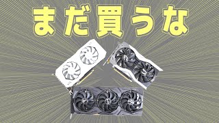 今は時期が悪いのでグラボの比較でもして心を落ち着かせよう【自作PC/GPU】