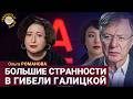 История Галицкого развивается самым скандальным образом! Ольга Романова