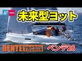 未来型ヨットが日本初上陸！ ユーデル／フローリク設計｜ベンテ28｜BENTE 28