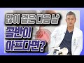 골반 통증 사라지는 초 간단 골반 스트레칭 - 김준배의 관절리모델링 #18