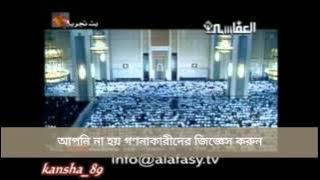 Mishary Rashid Alafasy crying emotional. মিশারীর কান্নাজড়িত তেলাওয়াত।  الشيخ مشاري راشد العفاسي