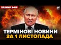 ⚡️ПІДЙОМ! РФ АТАКУВАЛИ. Підмосков'я БЕЗ СВІТЛА. МАДЯР ШОКУВАВ. Екстрений НАКАЗ в КРИМУ @24онлайн