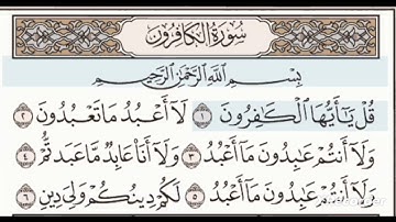 سورة الكافرون مكررة 3 مرات للأطفال/الشيخ المنشاوي