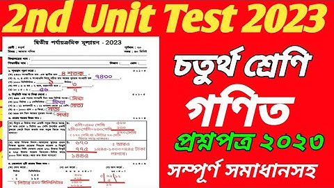 class 4 amar gonit 2nd unit test question 2023/class 4 2nd unit test math question/class 4 math 2nd