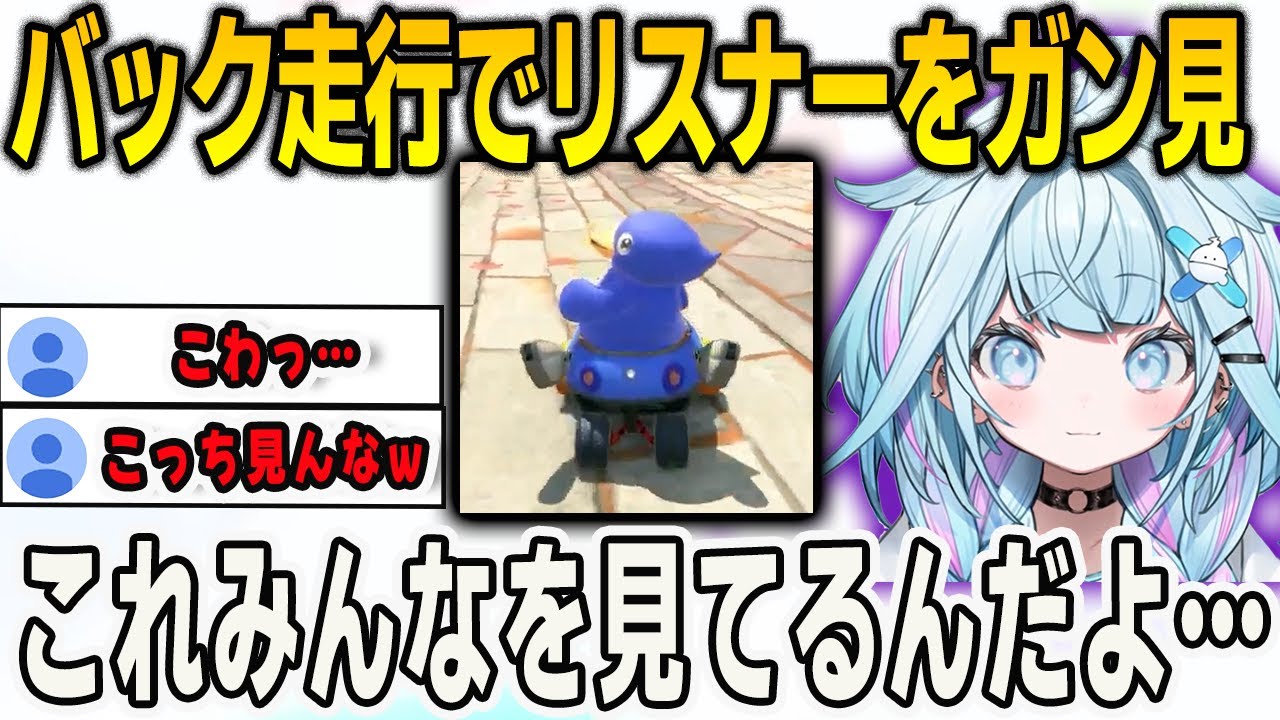 マリカのバック走行で見ているのは後ろではなくリスナーだった…新たな圧を習得したすうちゃん【⽔宮枢/FLOWGLOW/ホロライブ/切り抜き】