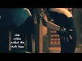 آغنية الشارع زحمة من فيلم المهرجان سادات وفيف
