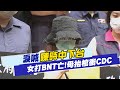 【每日必看】淚喊"陳時中下台" 女打BNT亡!母抬棺衝CDC｜哽咽控陳時中眼瞎 少女母親批政府:上梁不正下梁歪@中天新聞  20220526