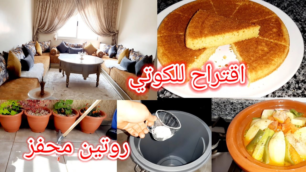 روتين الحداكة والتاويل 💫روتين كل افكار تنفعك لالة مولاتي / حرشة العشر دقائق