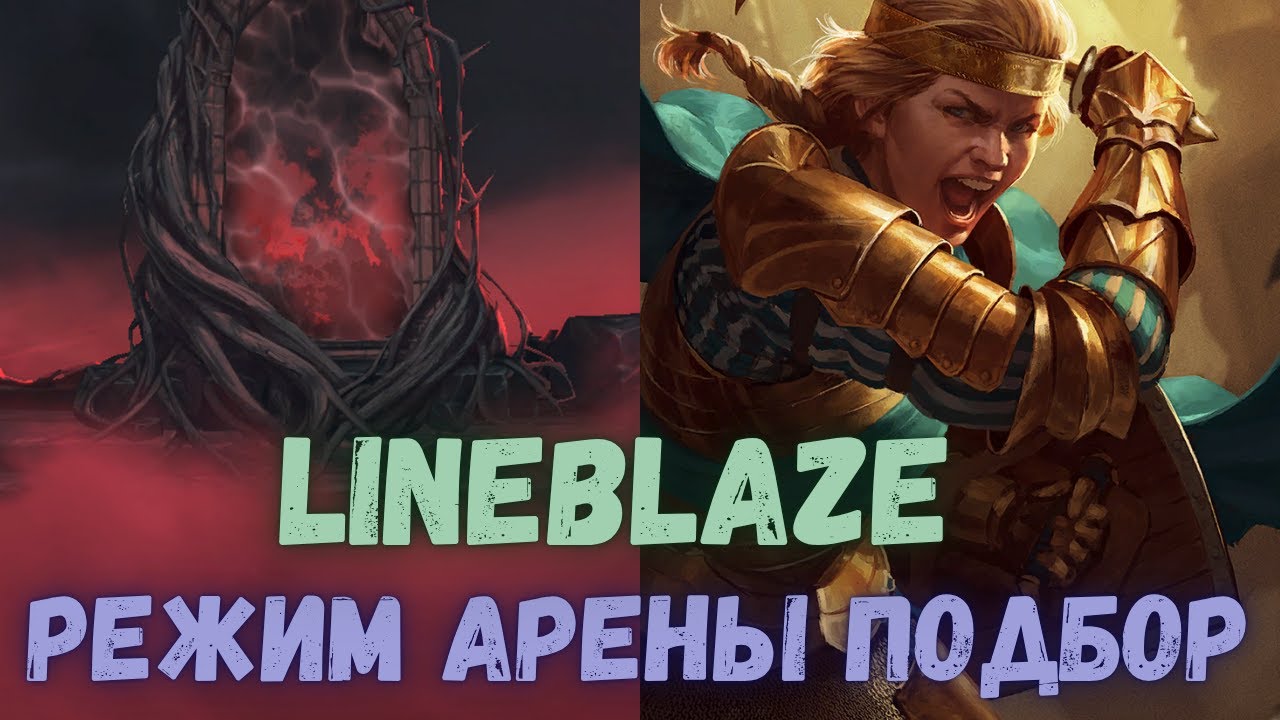 Гвинт. Режим арены. Подбор. Гайд от Lineblaze. Gwent.