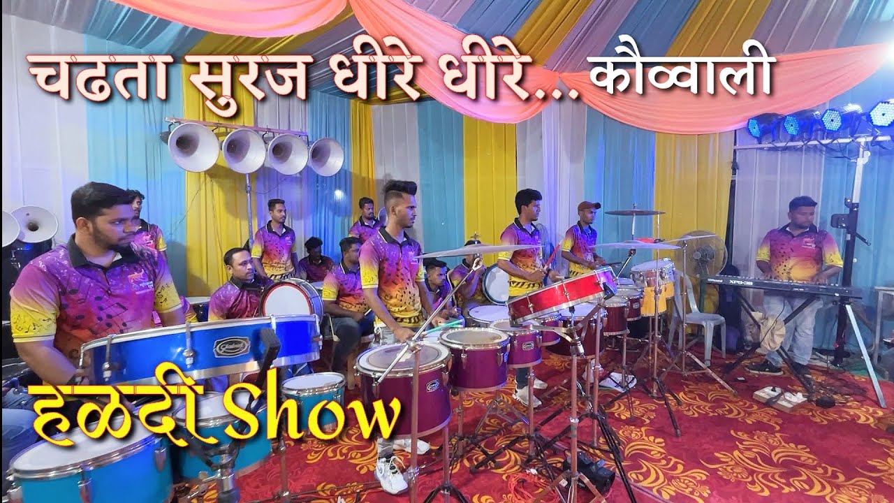 चढता सुरज धीरे धीरे | famous Qawwali | Public Demand 🥰 | हळदी Show | Mumbai Banjo Party 2022