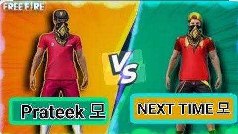 🔥 1 VS 1 CUSTOM 😱 ।। PRATEEK VS NEXT TIME ।। #freefire #1v1 