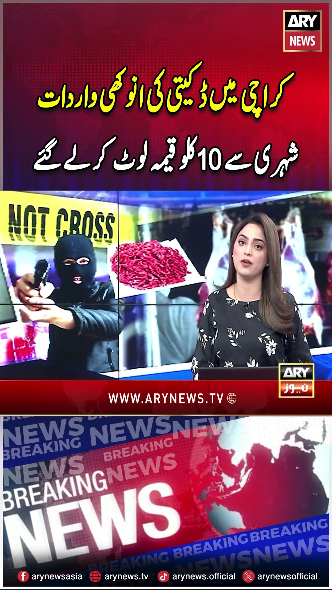 Anokhi Wardat, 10 Kilo Qeema Chori #arynews #breakingnews #shorts