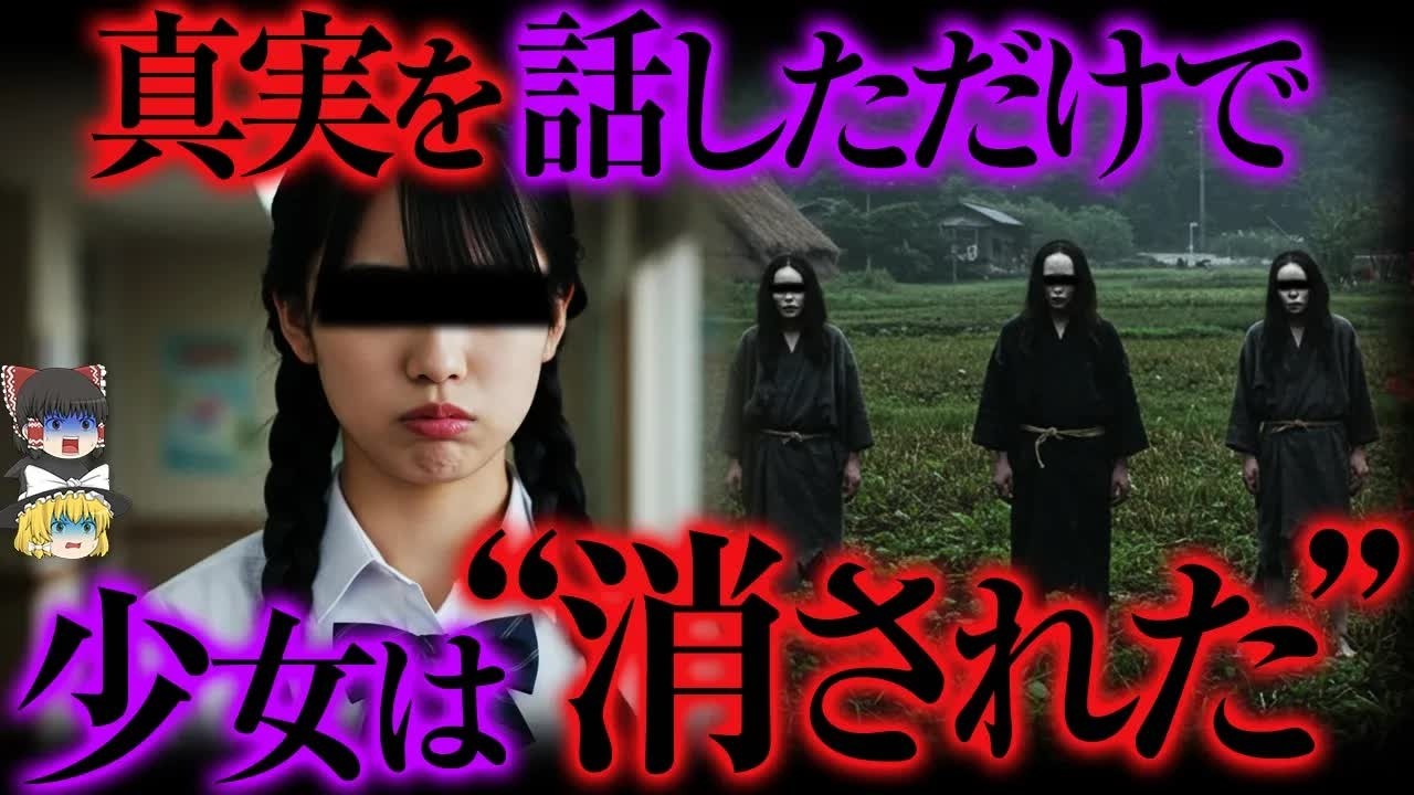 【ゆっくり解説】村から消された女子高生…上野村が隠した真実