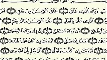 سورة العلق للقارئ عمر النخيلان غفر الله له