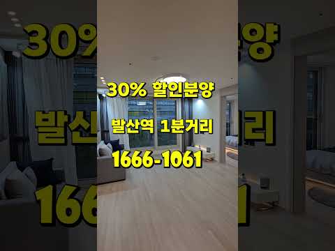 삼익 더 랩소디 발산역 도보로 1분거리 초역세권아파트 30% 할인분양합니다 1666-1061