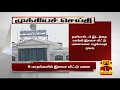 New video by Thanthi TV on YouTube