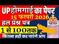 up police homeguard previous year paper | up homeguard question paper | up police homeguard paper