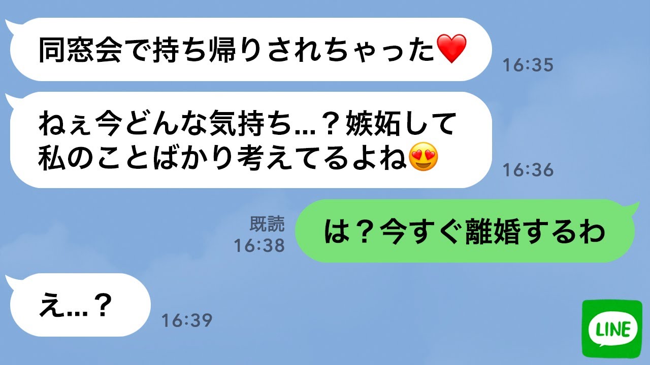 【LINE】夫の嫉妬する顔が見たくて浮気する嫁「同窓会でお持ち帰りされたw」→浮かれるメンヘラ女に“ある事実”を伝えた時の反応がwww