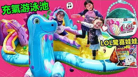 充气游泳池！有溜滑梯 好好玩喔~ LOL惊喜娃娃 大贝壳泡澡球 亲子互动 玩游戏 玩具开箱（中英文字幕）Inflatable pool And LOL Surprise Doll~（Subtitle） - 天天要闻