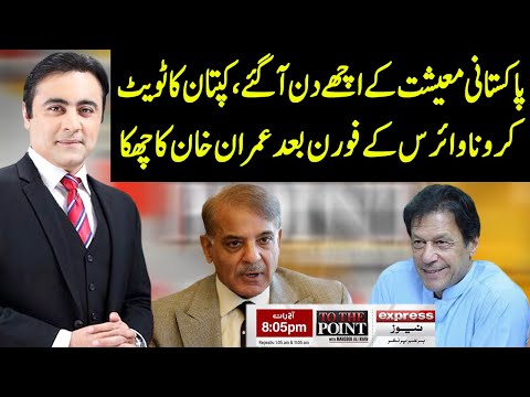 To The Point With Mansoor Ali Khan | 24 August 2020 | Express News | EN1