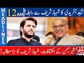 Shahid Afridi contact Shahbaz Sharif via telephone | Headlines | 12:00 AM | 29 April 2021 | 92NewsHD