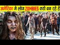 America में लोग zombie क्यों बन रहे है? | Why are people becoming zombies in America?