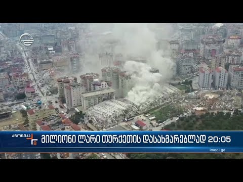 საქართველოს მხარდაჭერა თურქეთს