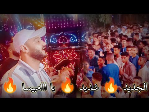 الفنان احمد الصعيدي اغنية قلبه يمين قلبه شمال و حط الدبله وحط الساعه جديد 2025 الدنيا ولع ياجدع الفنان احمد الصعيدي اغنية قلبه يمين قلبه شمال و حط الدبله وحط الساعه جديد 2025 الدنيا ولع ياجدع