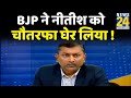 अबकी बार Nitish सरकार या BJP की बहार, Sukesh Ranjan से समझिए