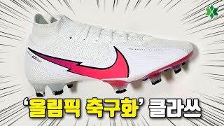 해리 케인의 '비밀스러운 축구화 테스트' 🤐 나이키의 올림픽 축구화 외 2가지 소식