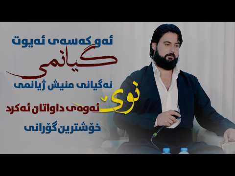 Hama Krmashani (Aw Kasai Aiwt Gyanmi) Danishtni Hama Rash