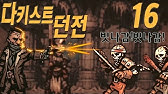 스팀 치트키] Darkest Dungeon®(다키스트 던전) – 치트(Cheat) - Youtube
