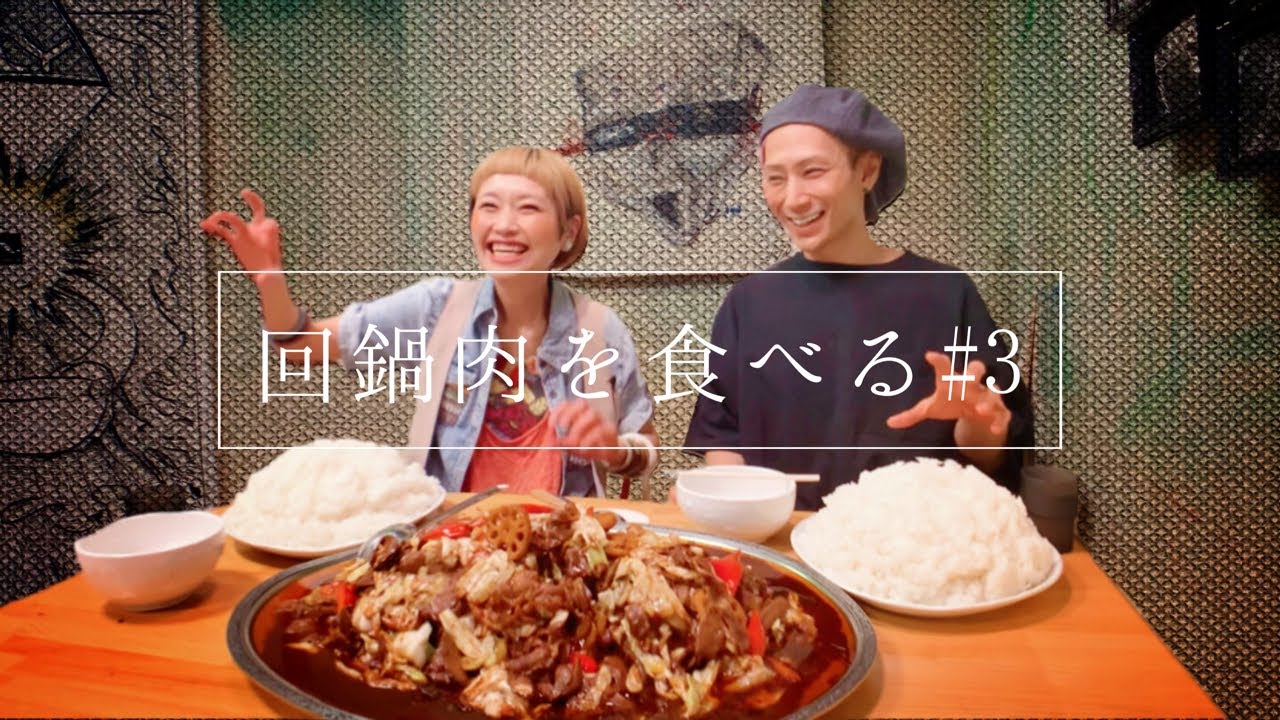 紅 vs 佐藤 の2キロ Russian Sato and King Yamamoto eat Twice Cooked Pork! ~Remembering