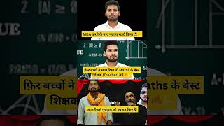 🤩 Rankers Gurukul Found Maths Teacher🔥❤️ #ssc #shorts #viralshorts #abhishekojha #motivation #viral