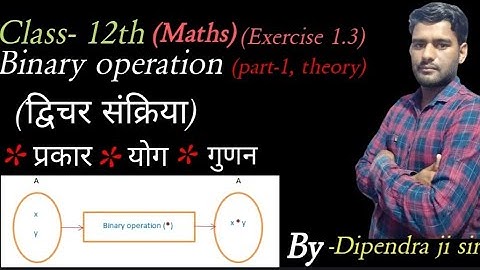 12th maths, binary operation (द्विचर संक्रिया) by Dipendra ji sir
