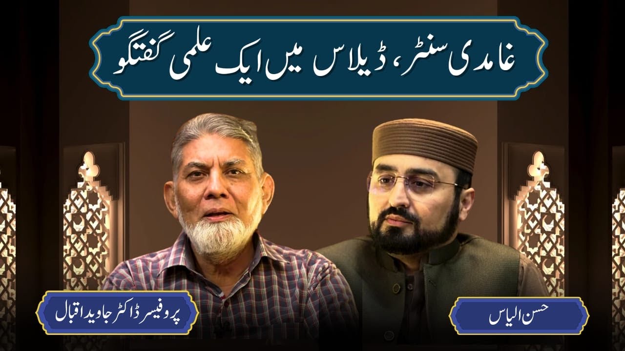 Ghamdi Center Dallas : A learning experience