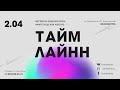 Победители фестиваля "ТаймлайнН-2022". Рилс. Реклама. Клипы. Док. Короткий метр. Веб-сериалы.